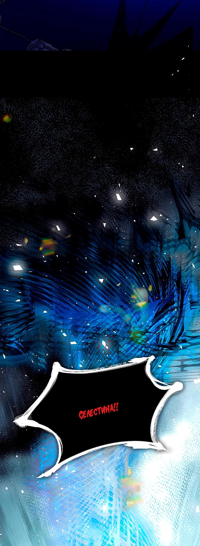 Манга Я избавила от поводка тёмную натуру - Глава 81 Страница 14