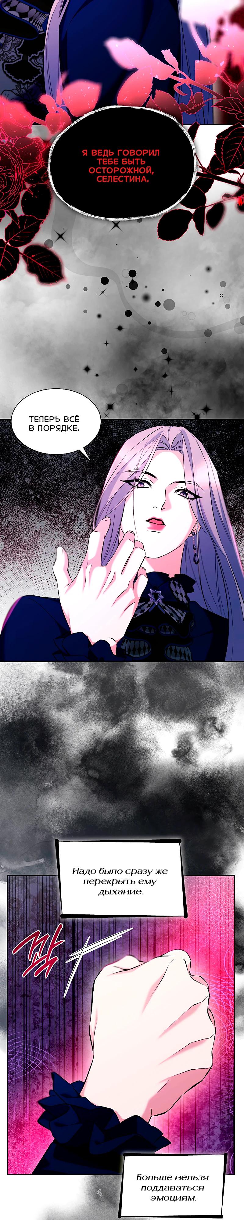 Манга Я избавила от поводка тёмную натуру - Глава 81 Страница 2