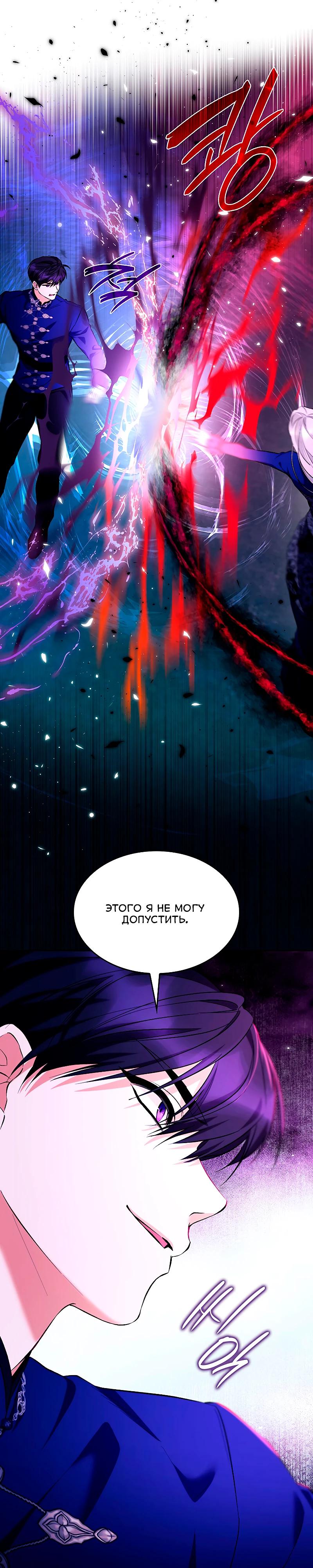 Манга Я избавила от поводка тёмную натуру - Глава 81 Страница 13