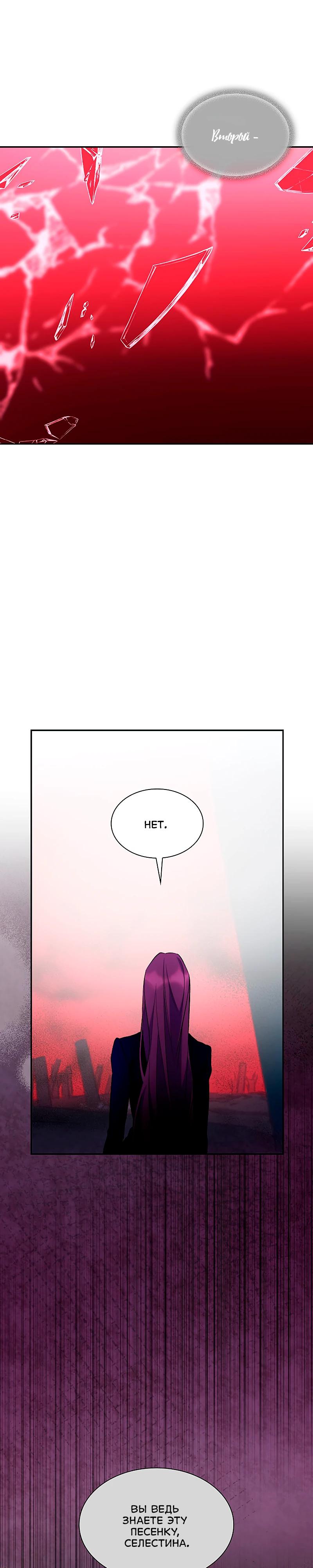 Манга Я избавила от поводка тёмную натуру - Глава 81 Страница 28