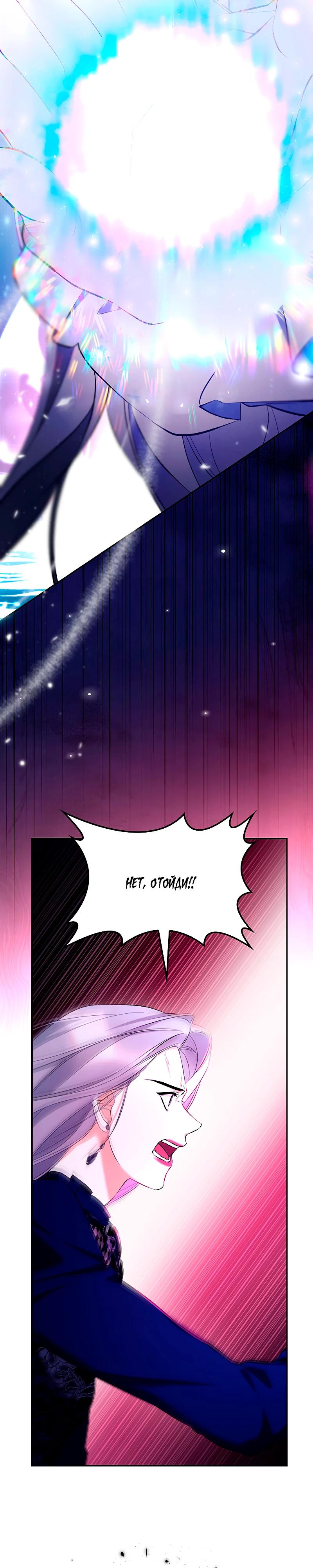 Манга Я избавила от поводка тёмную натуру - Глава 81 Страница 12