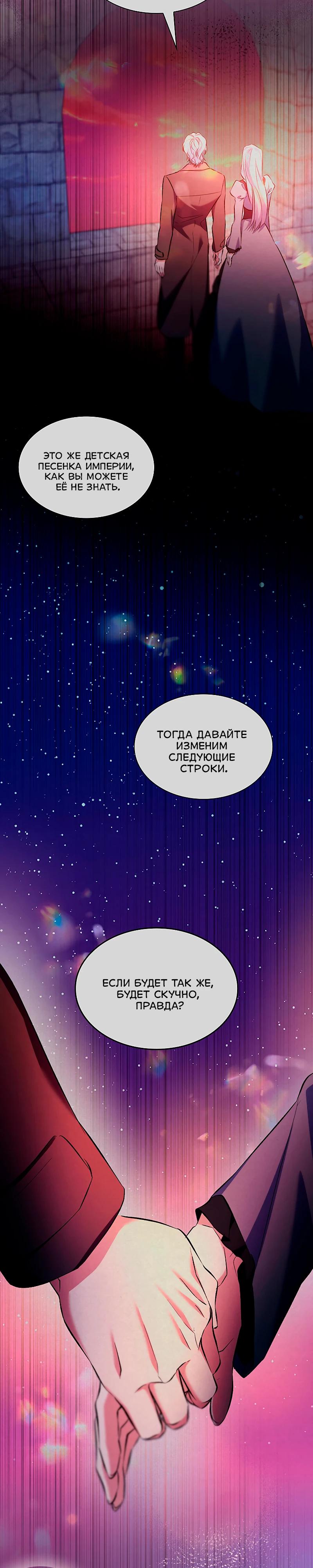 Манга Я избавила от поводка тёмную натуру - Глава 81 Страница 26