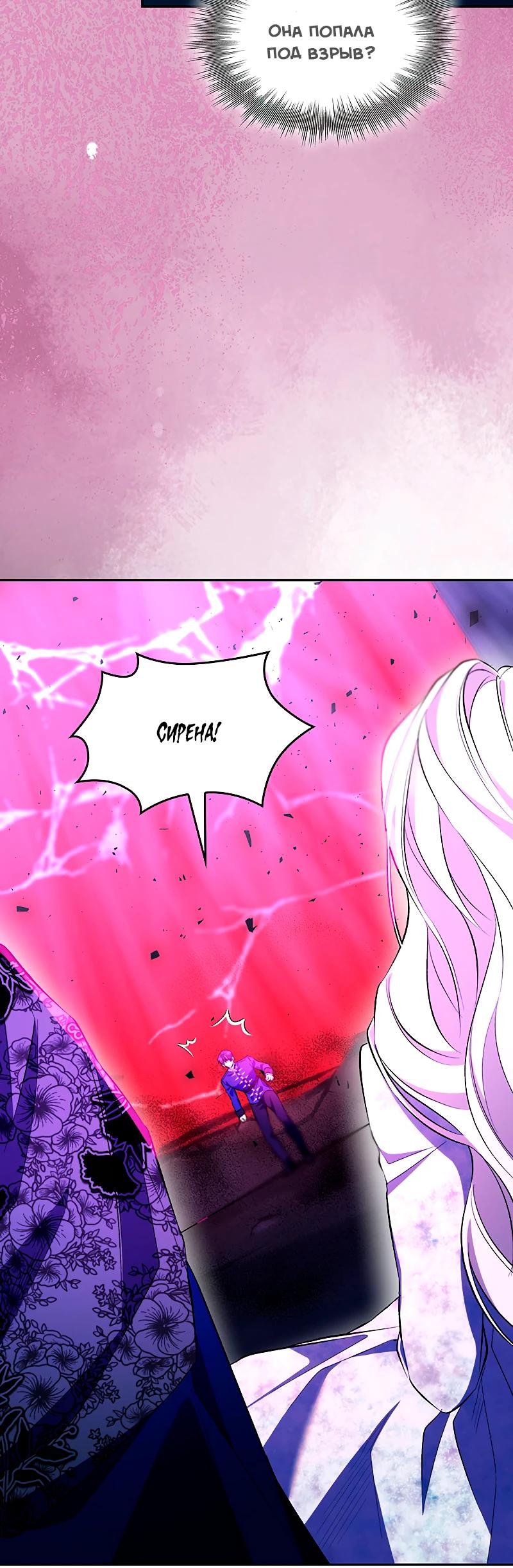 Манга Я избавила от поводка тёмную натуру - Глава 81 Страница 18