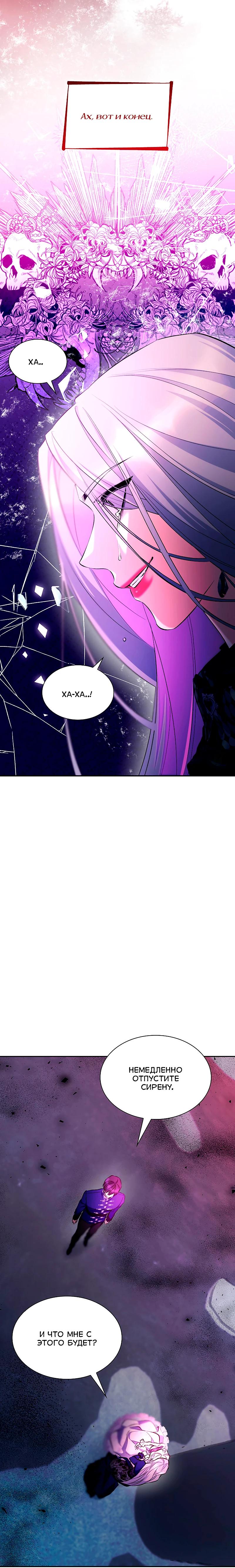 Манга Я избавила от поводка тёмную натуру - Глава 81 Страница 21
