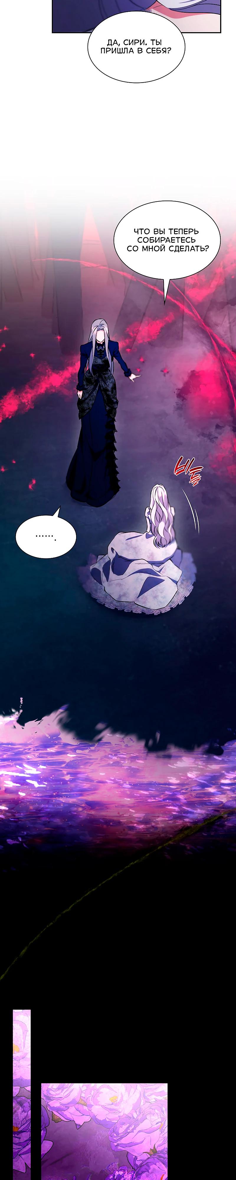 Манга Я избавила от поводка тёмную натуру - Глава 81 Страница 5