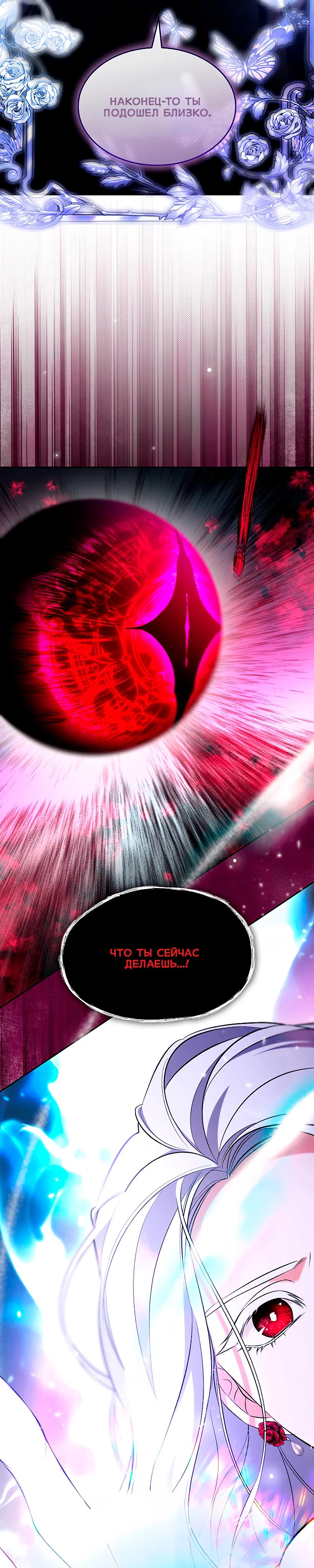 Манга Я избавила от поводка тёмную натуру - Глава 81 Страница 11