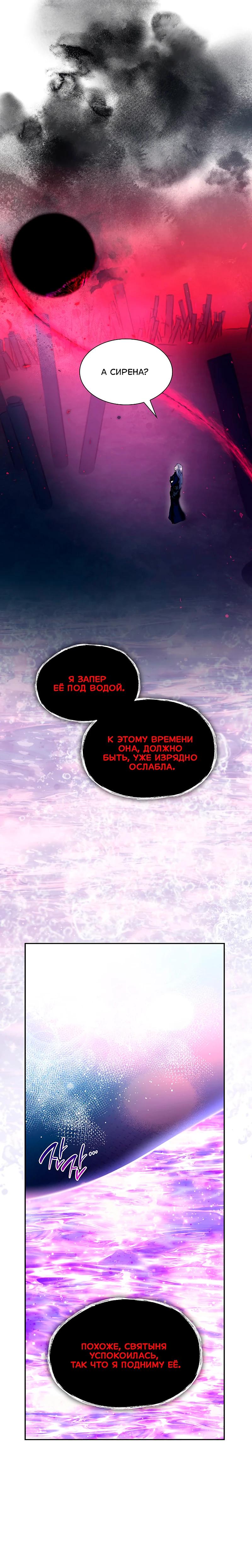 Манга Я избавила от поводка тёмную натуру - Глава 81 Страница 3