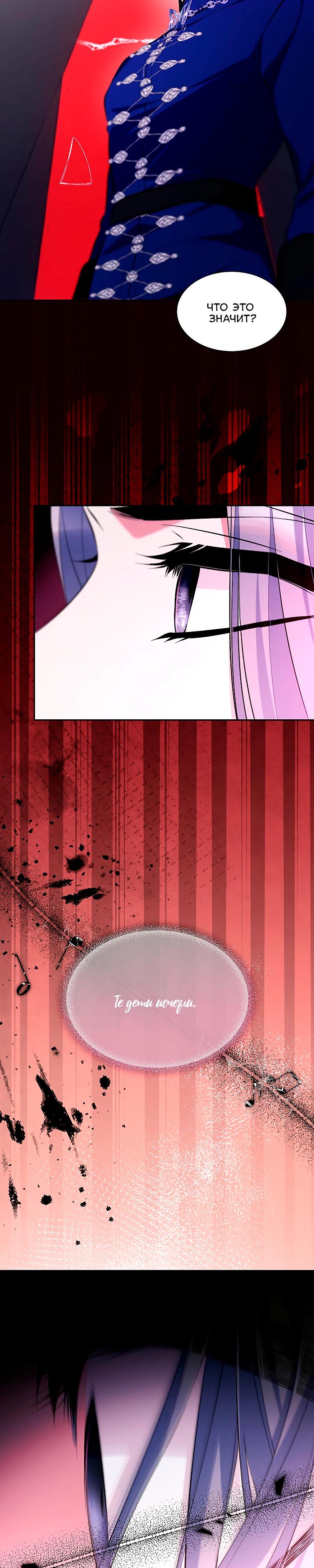 Манга Я избавила от поводка тёмную натуру - Глава 81 Страница 23