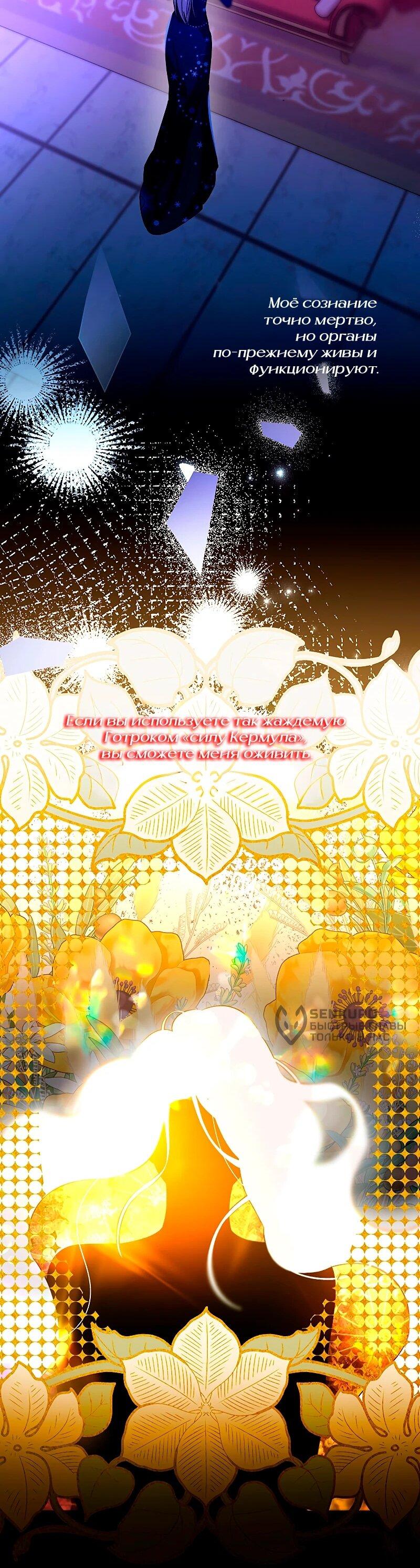 Манга Я избавила от поводка тёмную натуру - Глава 80 Страница 35