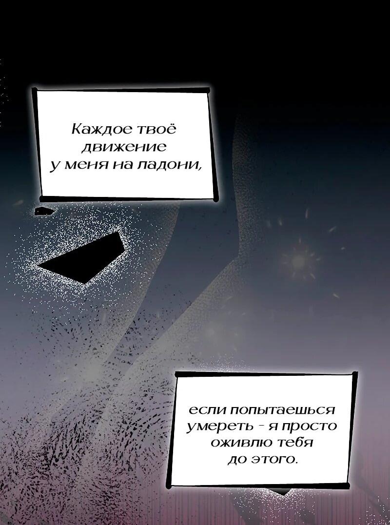 Манга Я избавила от поводка тёмную натуру - Глава 80 Страница 31