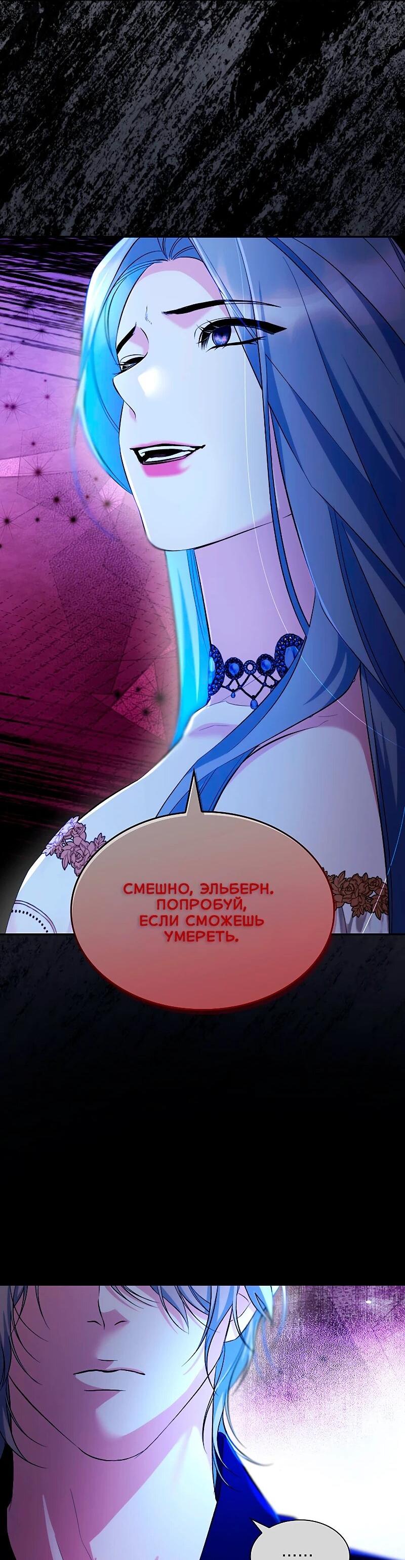 Манга Я избавила от поводка тёмную натуру - Глава 80 Страница 29