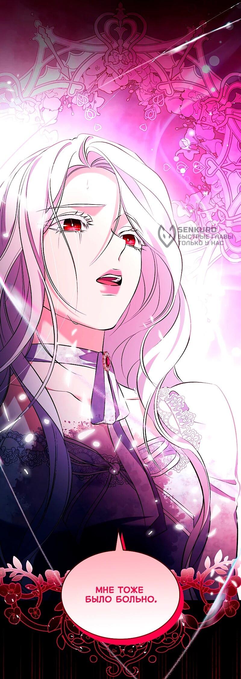 Манга Я избавила от поводка тёмную натуру - Глава 80 Страница 57