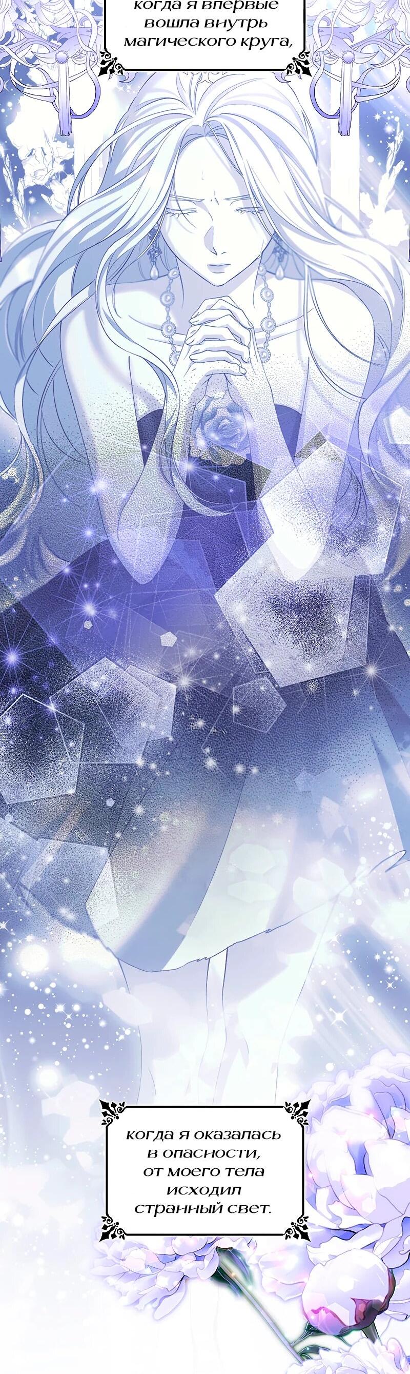 Манга Я избавила от поводка тёмную натуру - Глава 80 Страница 3