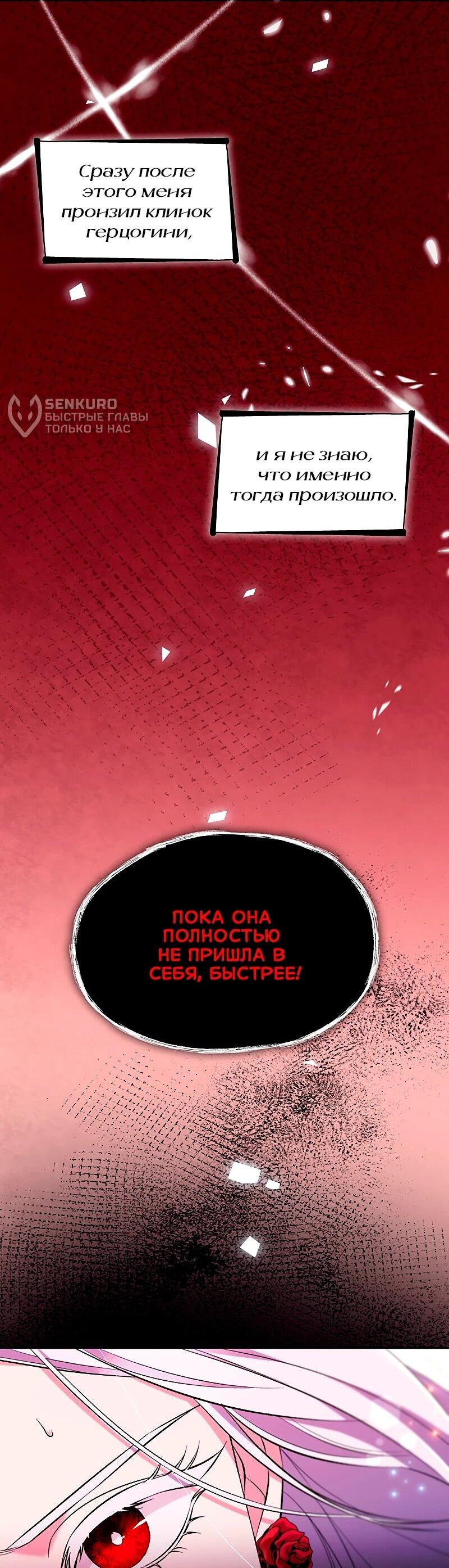 Манга Я избавила от поводка тёмную натуру - Глава 80 Страница 5