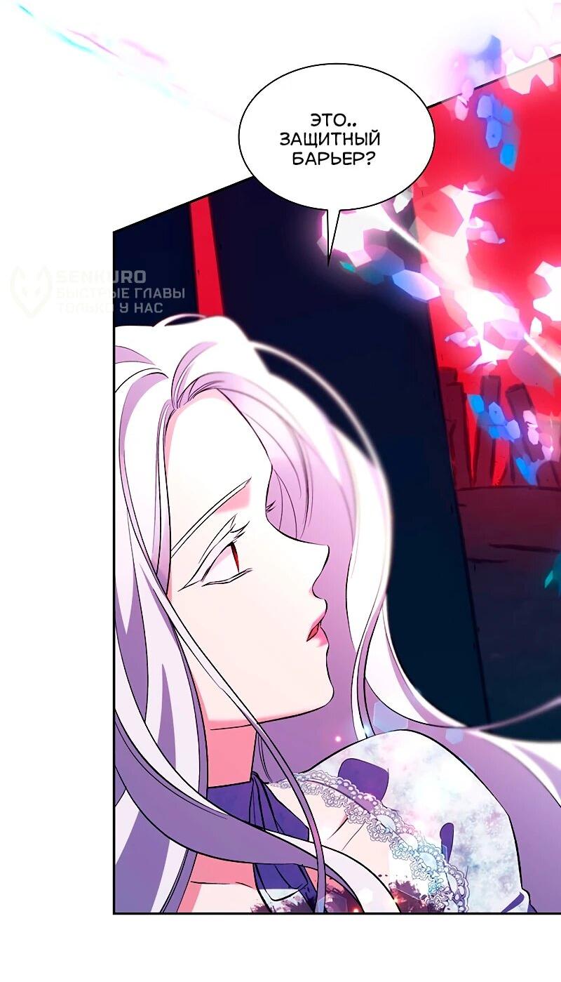 Манга Я избавила от поводка тёмную натуру - Глава 80 Страница 8