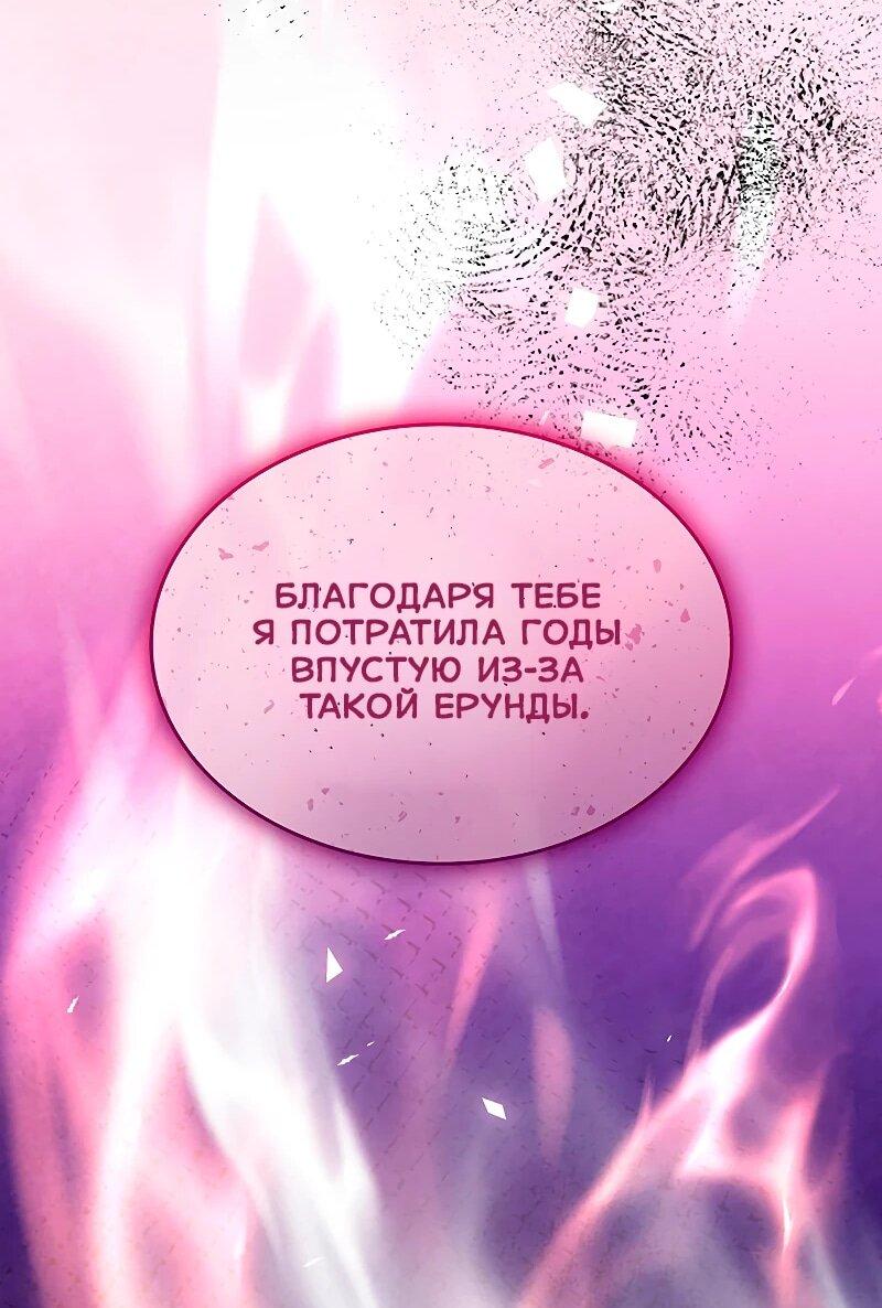 Манга Я избавила от поводка тёмную натуру - Глава 80 Страница 51