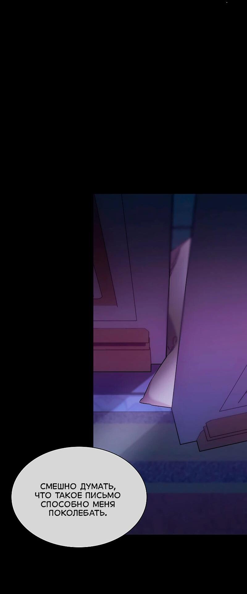 Манга Я избавила от поводка тёмную натуру - Глава 80 Страница 49