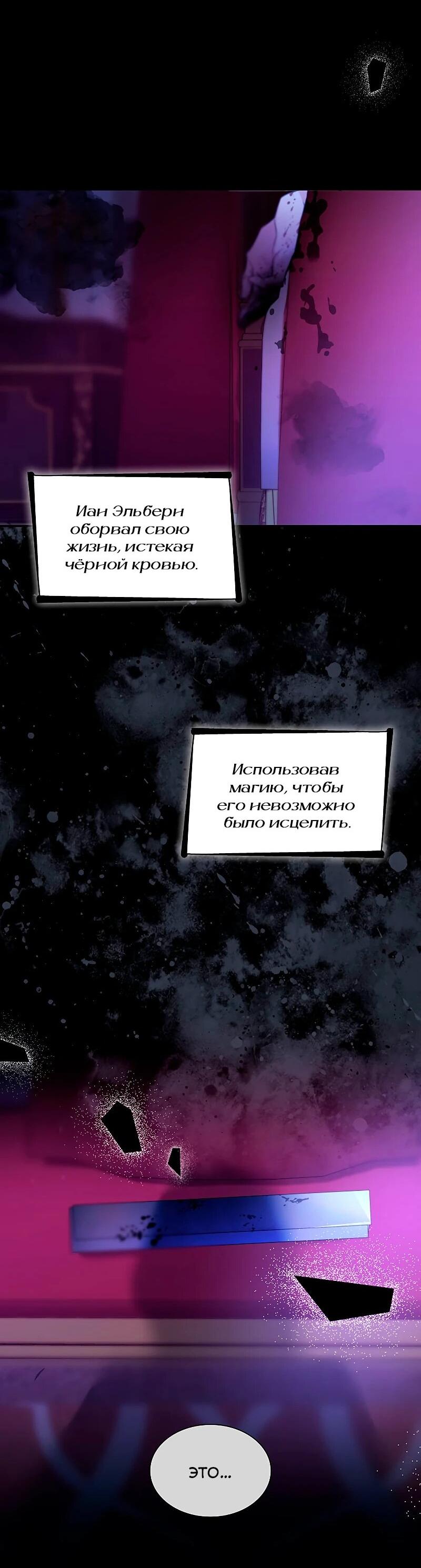 Манга Я избавила от поводка тёмную натуру - Глава 80 Страница 33