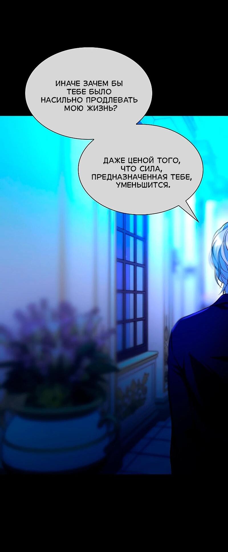 Манга Я избавила от поводка тёмную натуру - Глава 80 Страница 26