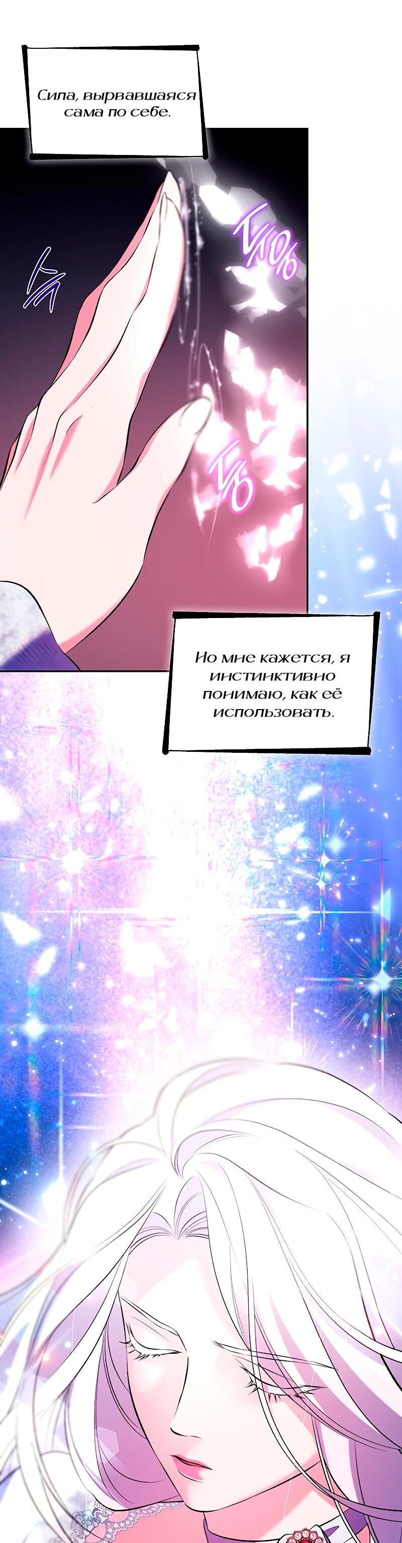 Манга Я избавила от поводка тёмную натуру - Глава 80 Страница 9