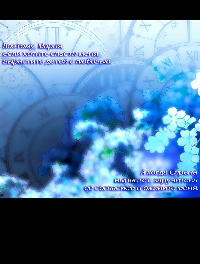 Манга Я избавила от поводка тёмную натуру - Глава 80 Страница 41