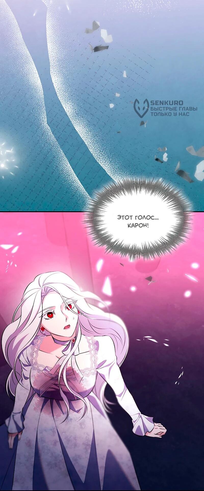 Манга Я избавила от поводка тёмную натуру - Глава 80 Страница 16