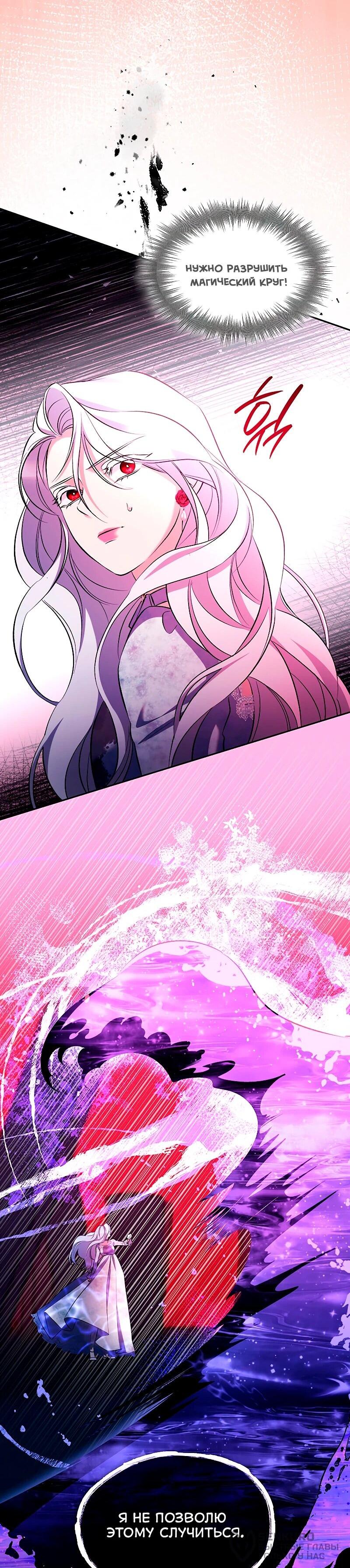 Манга Я избавила от поводка тёмную натуру - Глава 80 Страница 59