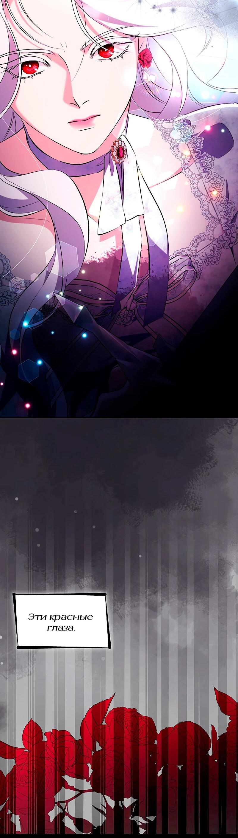 Манга Я избавила от поводка тёмную натуру - Глава 80 Страница 22