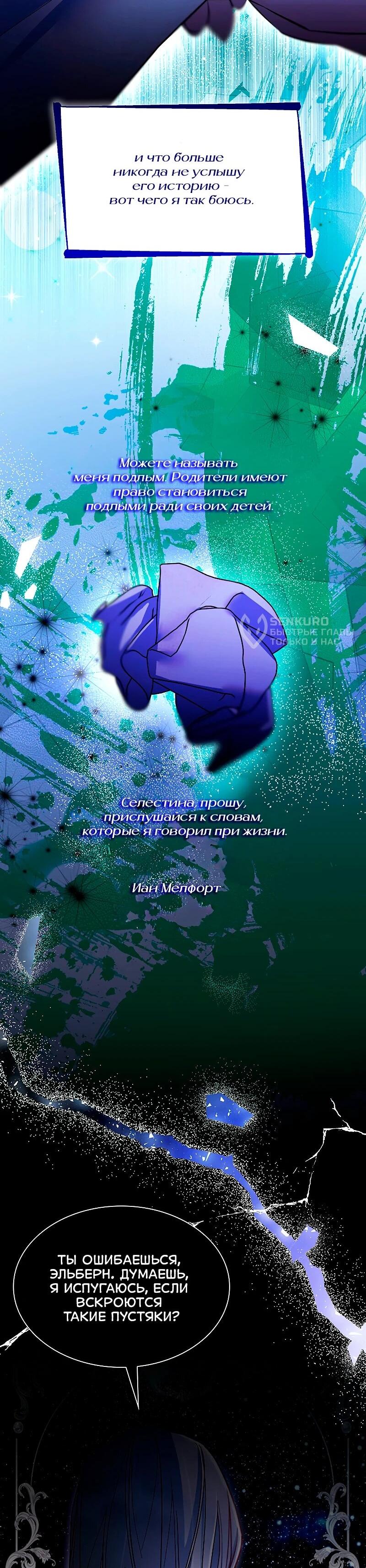 Манга Я избавила от поводка тёмную натуру - Глава 80 Страница 44