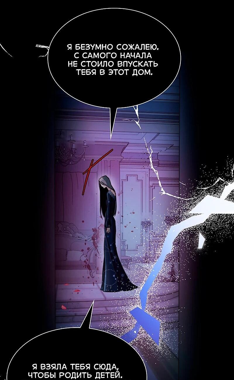Манга Я избавила от поводка тёмную натуру - Глава 80 Страница 47