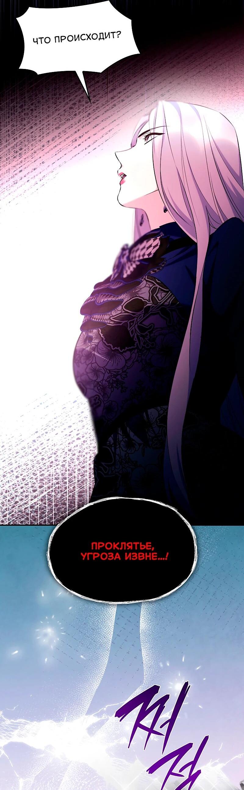 Манга Я избавила от поводка тёмную натуру - Глава 80 Страница 14