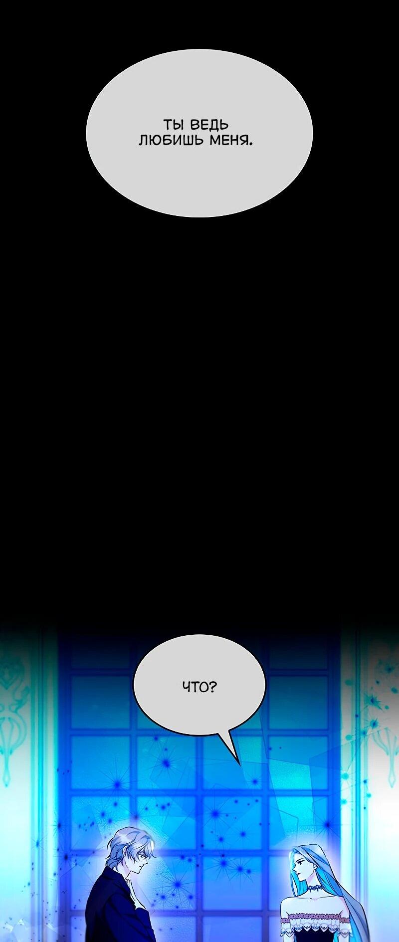 Манга Я избавила от поводка тёмную натуру - Глава 80 Страница 24