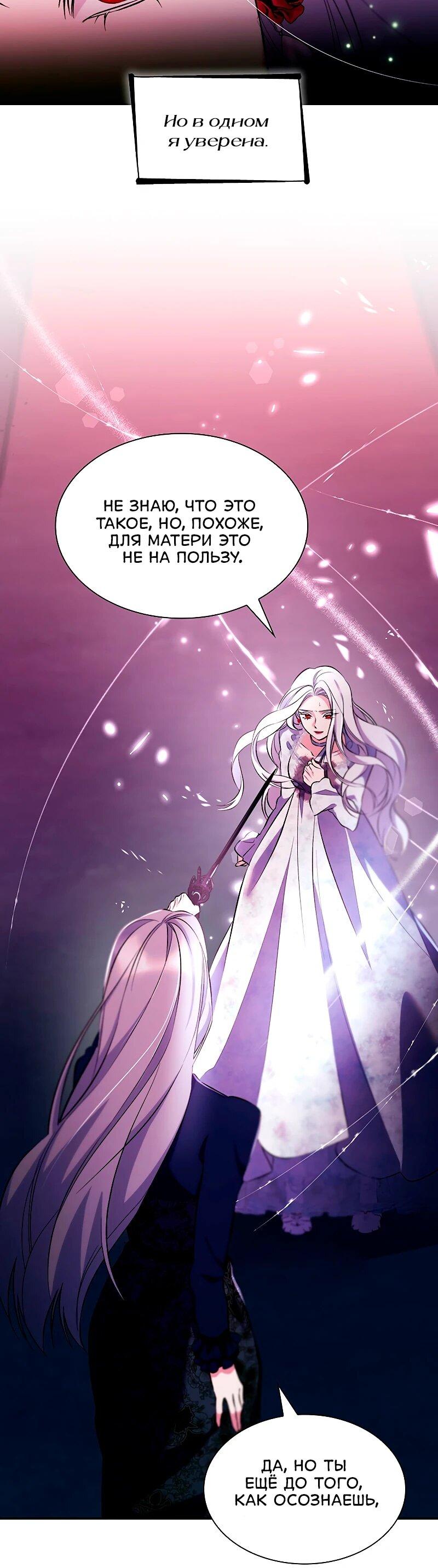 Манга Я избавила от поводка тёмную натуру - Глава 80 Страница 6