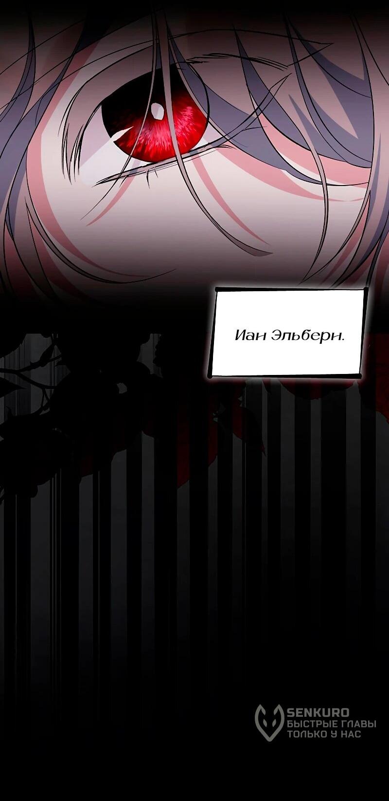 Манга Я избавила от поводка тёмную натуру - Глава 80 Страница 23