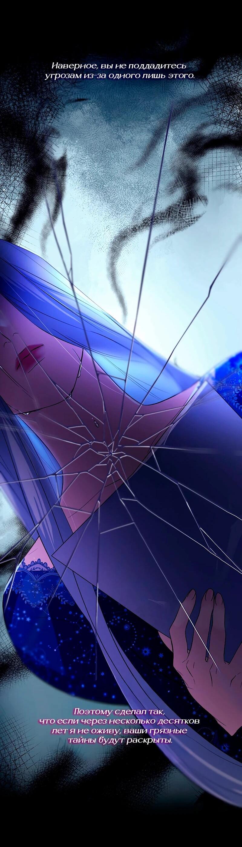 Манга Я избавила от поводка тёмную натуру - Глава 80 Страница 42