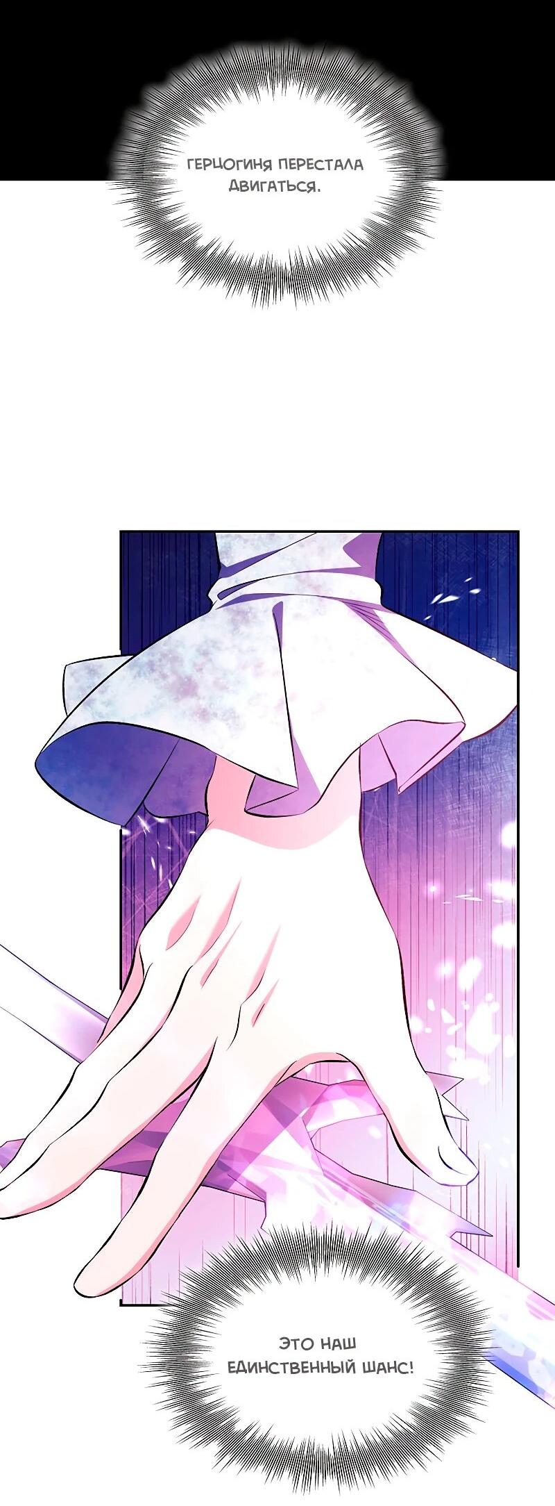 Манга Я избавила от поводка тёмную натуру - Глава 80 Страница 18