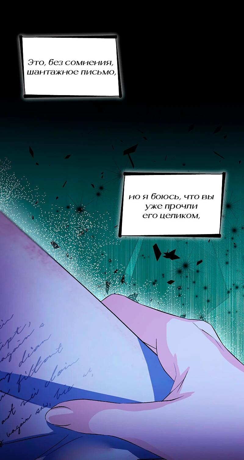 Манга Я избавила от поводка тёмную натуру - Глава 80 Страница 43