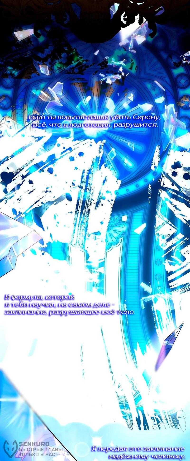 Манга Я избавила от поводка тёмную натуру - Глава 80 Страница 39