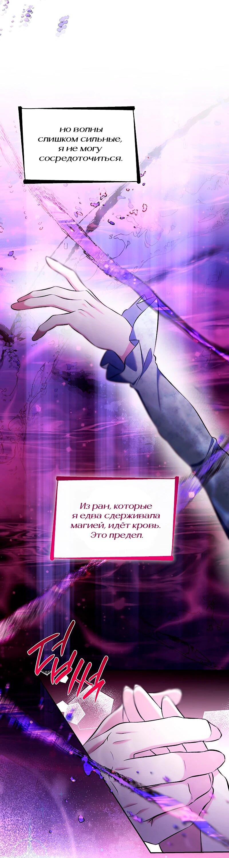 Манга Я избавила от поводка тёмную натуру - Глава 80 Страница 62