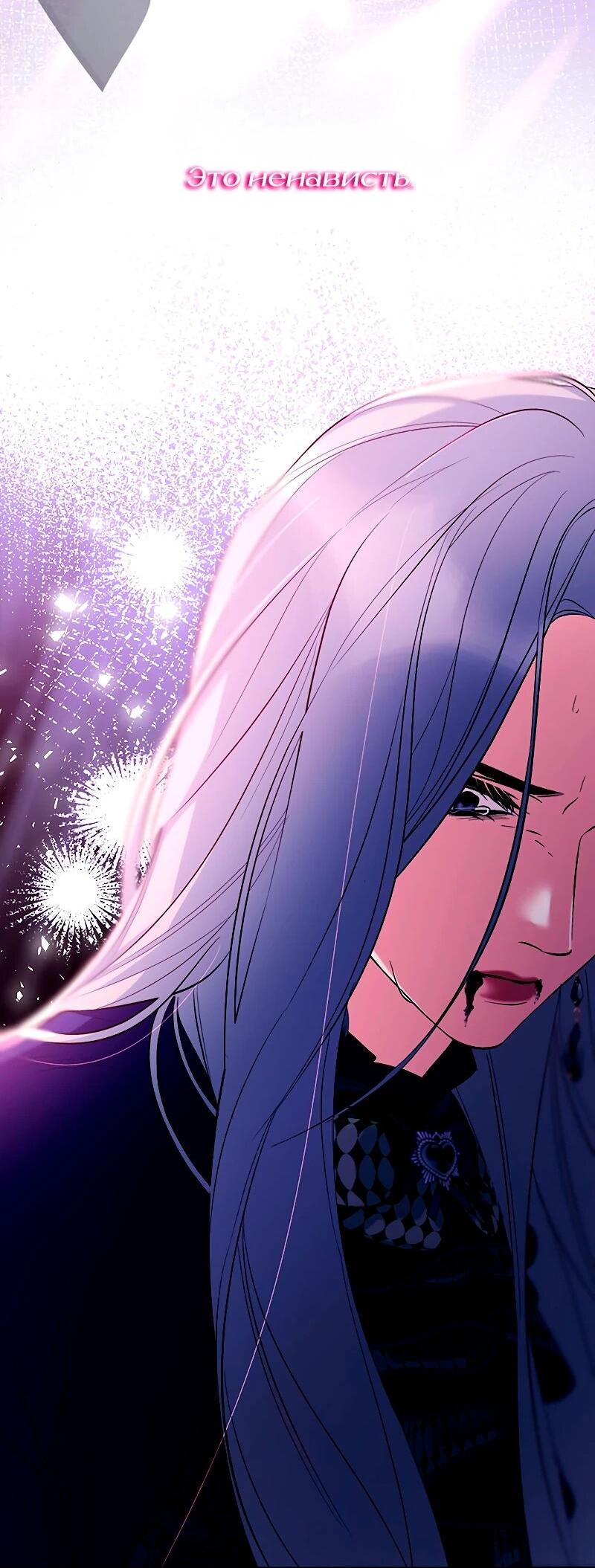 Манга Я избавила от поводка тёмную натуру - Глава 80 Страница 53