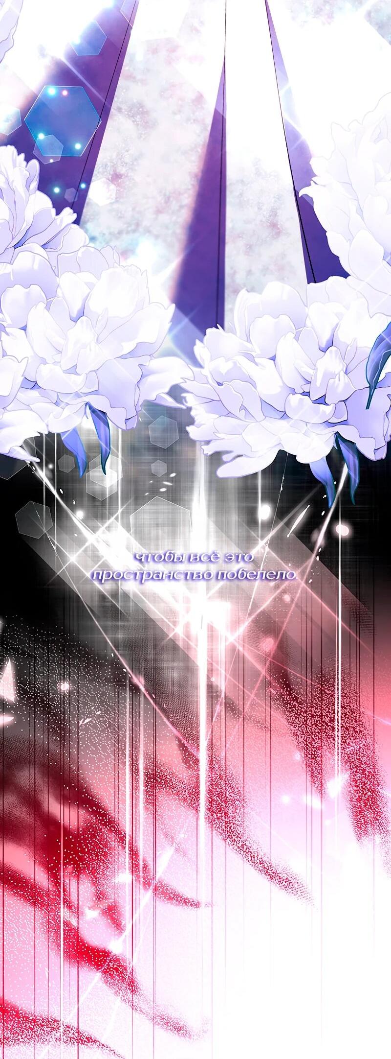 Манга Я избавила от поводка тёмную натуру - Глава 80 Страница 11