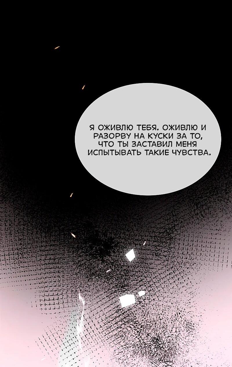 Манга Я избавила от поводка тёмную натуру - Глава 80 Страница 50