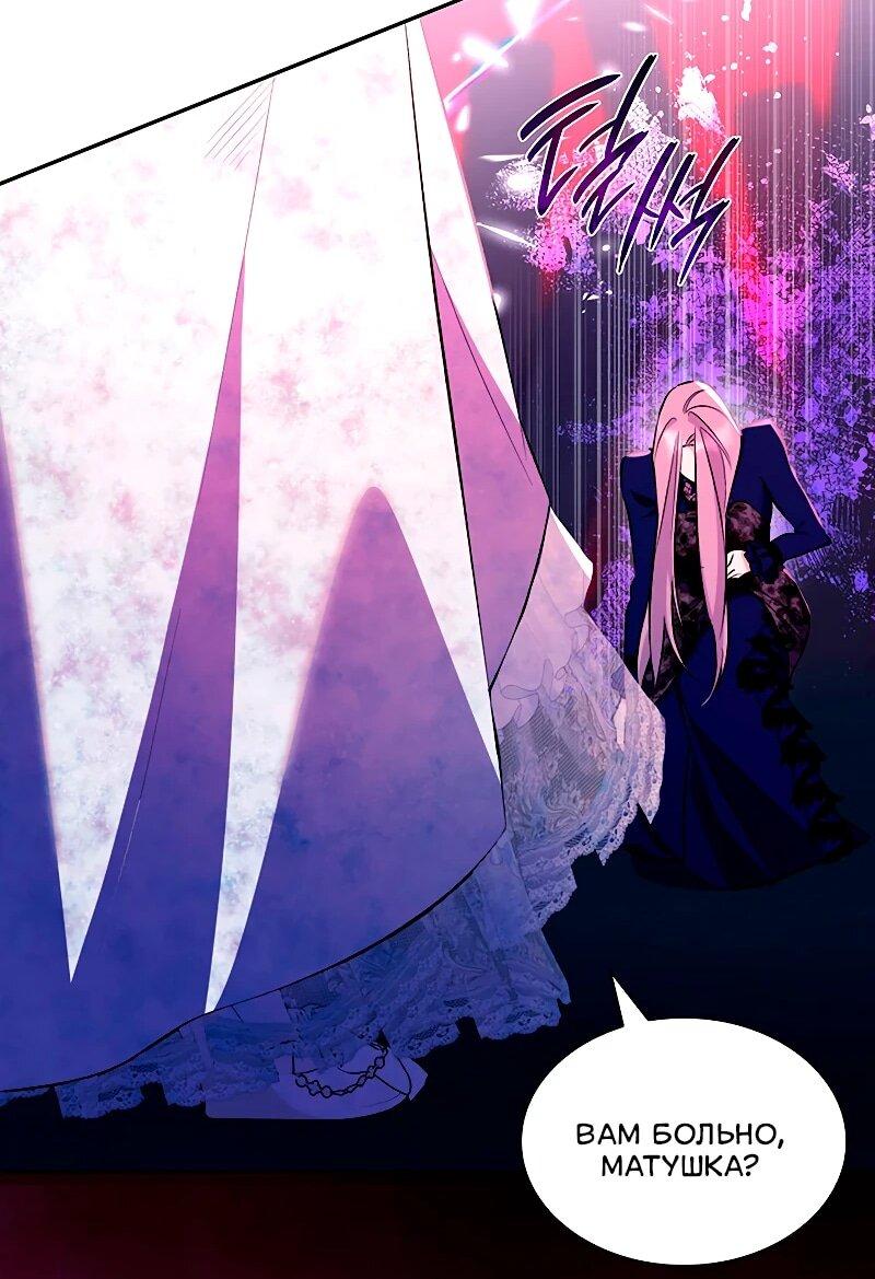 Манга Я избавила от поводка тёмную натуру - Глава 80 Страница 56