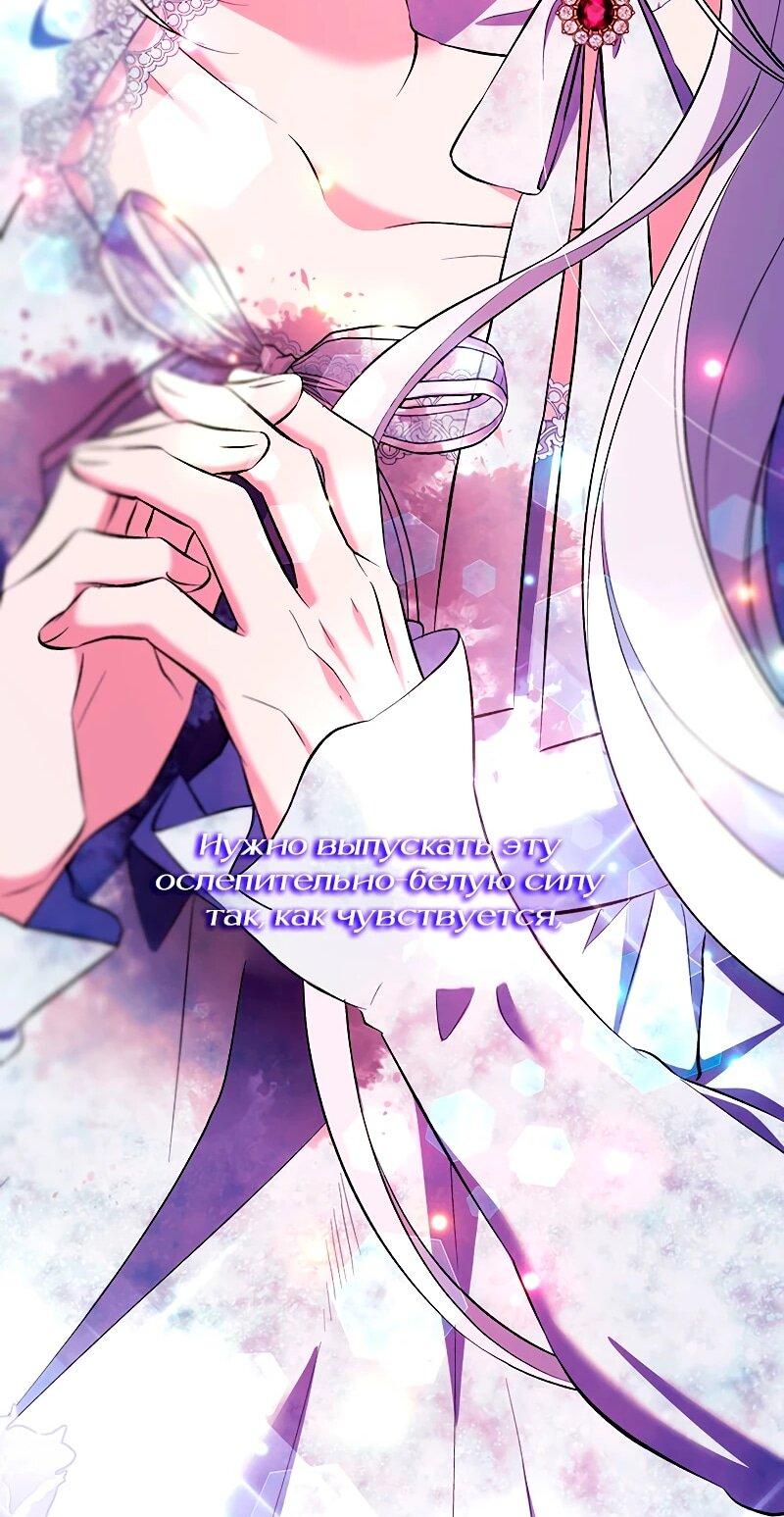 Манга Я избавила от поводка тёмную натуру - Глава 80 Страница 10