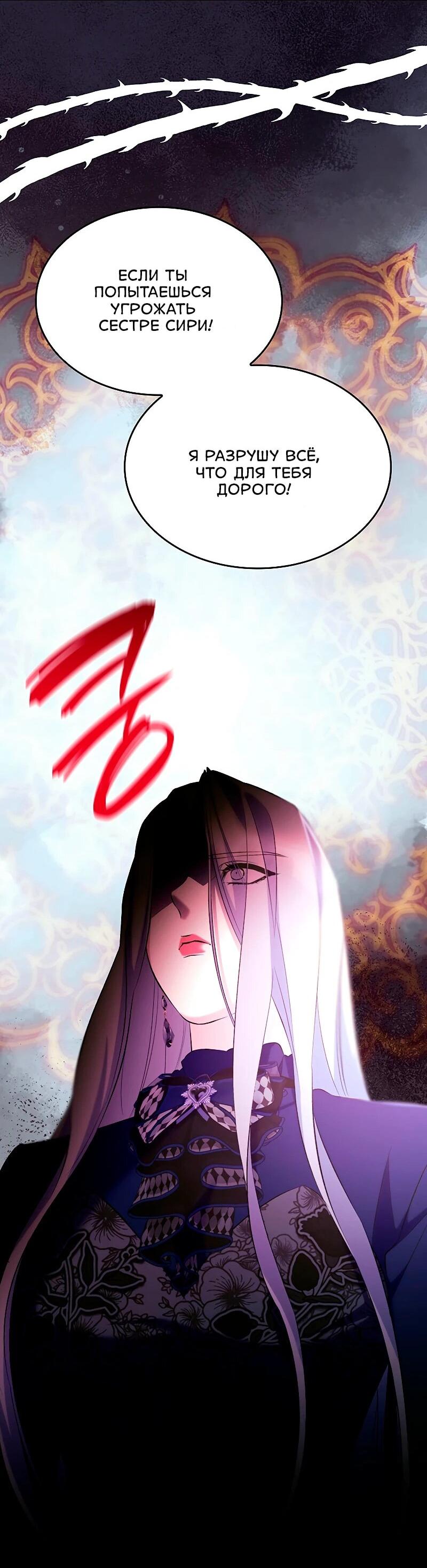 Манга Я избавила от поводка тёмную натуру - Глава 80 Страница 17