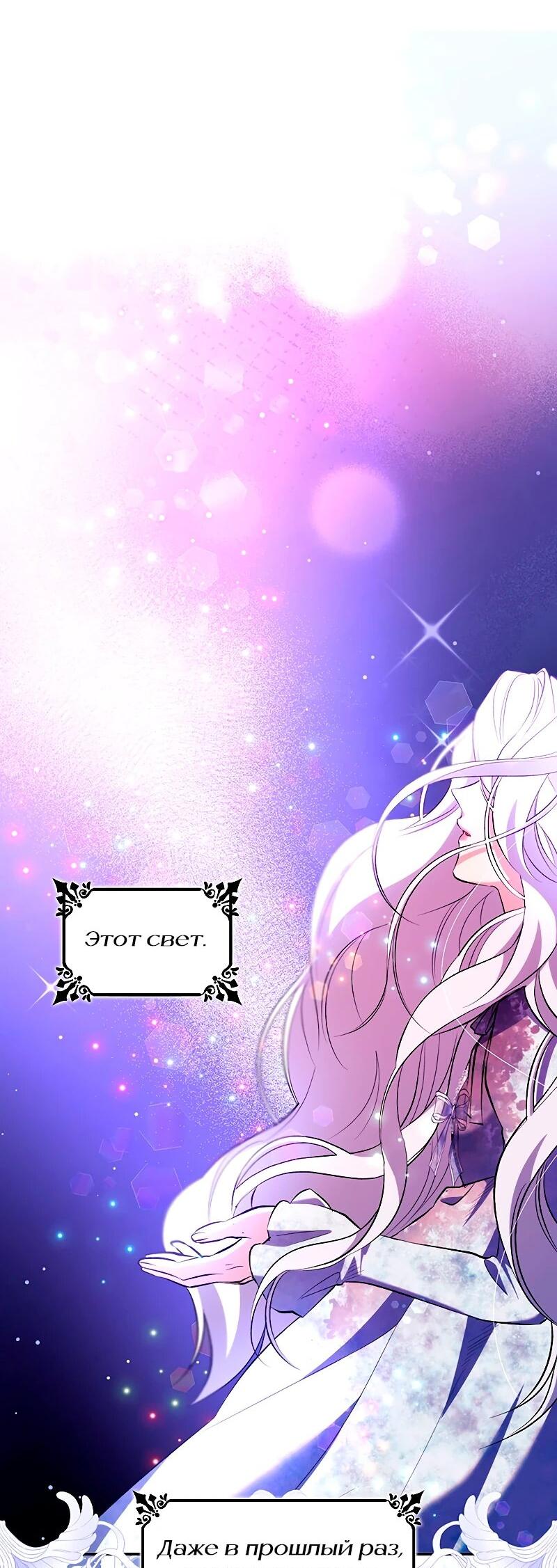 Манга Я избавила от поводка тёмную натуру - Глава 80 Страница 2