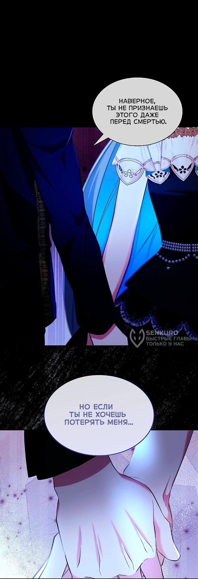 Манга Я избавила от поводка тёмную натуру - Глава 80 Страница 28