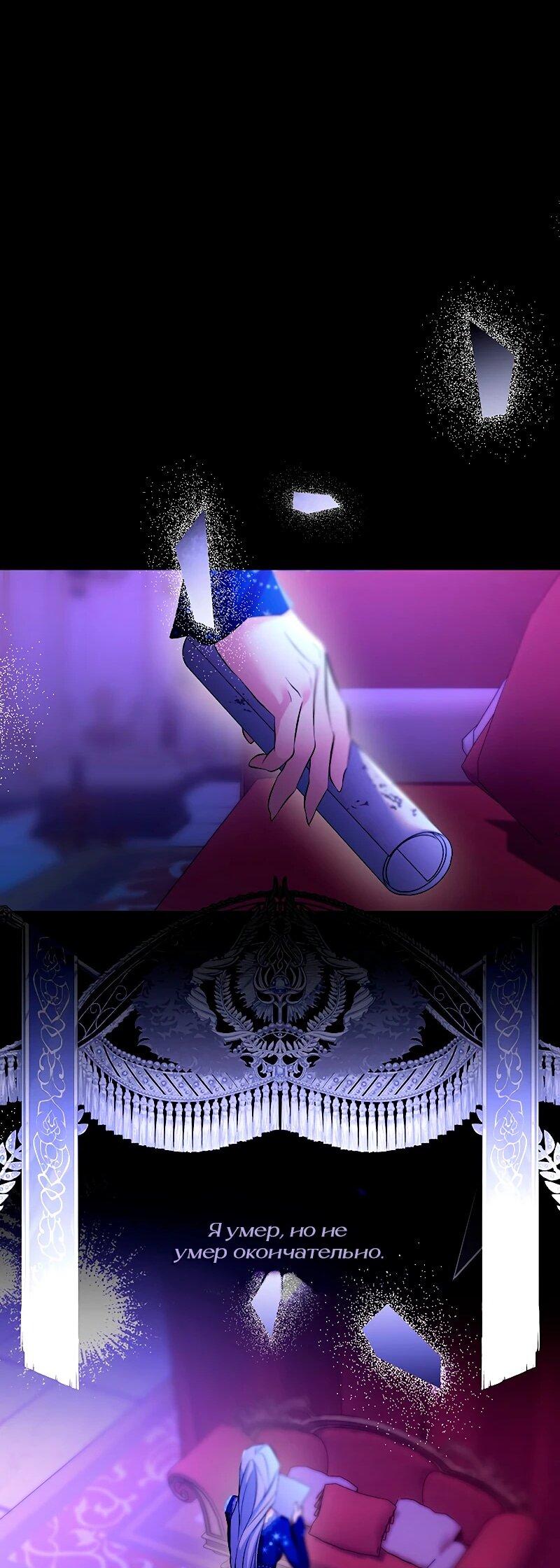 Манга Я избавила от поводка тёмную натуру - Глава 80 Страница 34