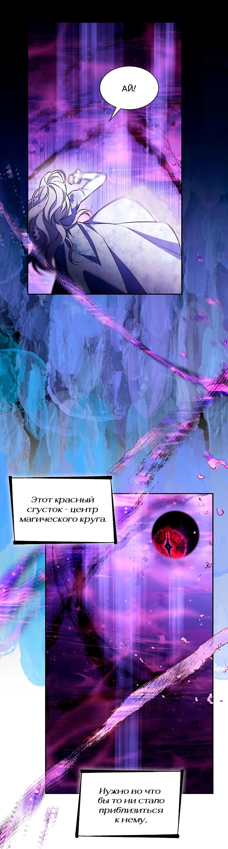 Манга Я избавила от поводка тёмную натуру - Глава 80 Страница 61