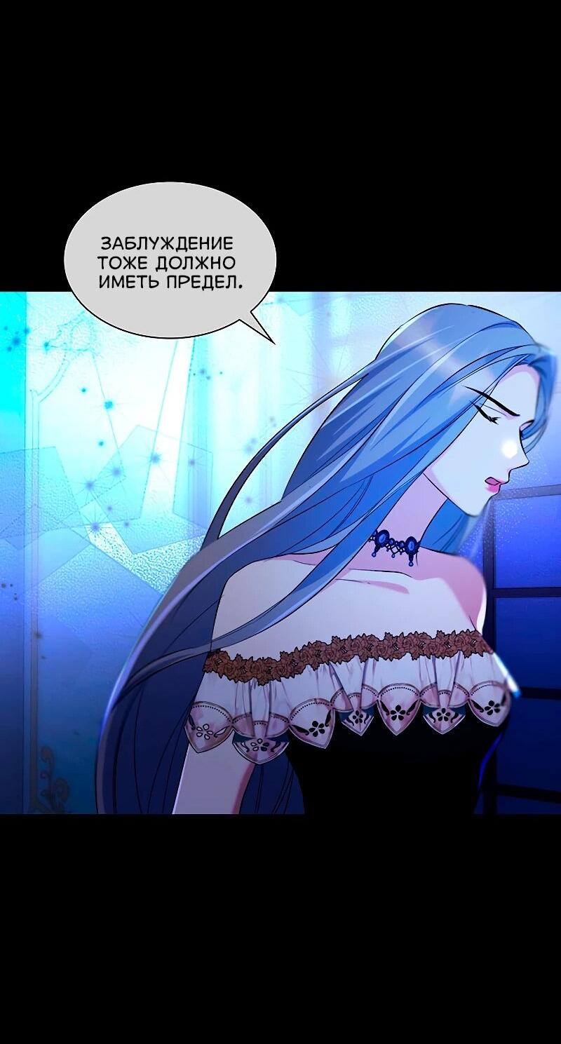 Манга Я избавила от поводка тёмную натуру - Глава 80 Страница 27